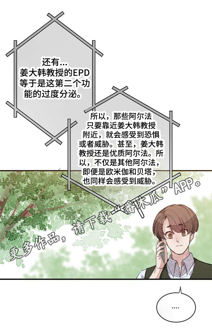 完美助教 韩国漫画漫画,第5话1图