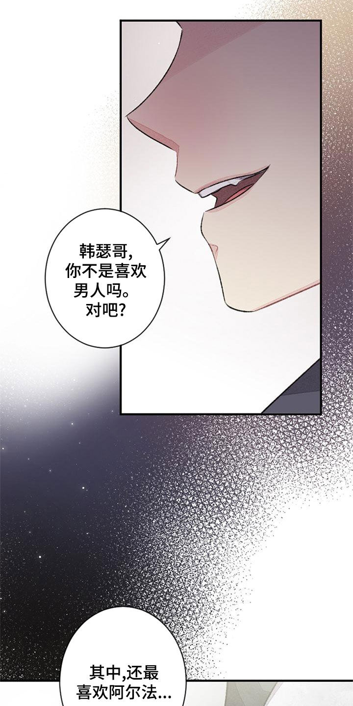 完美助教漫画,第29话2图