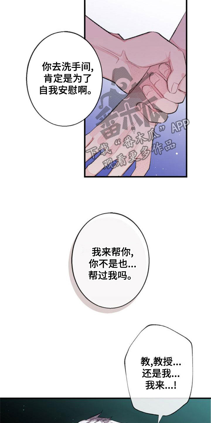 完美人生沈浪免费完整全文漫画,第28话1图