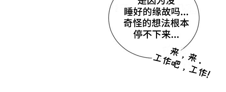 完美助教漫画,第14话1图