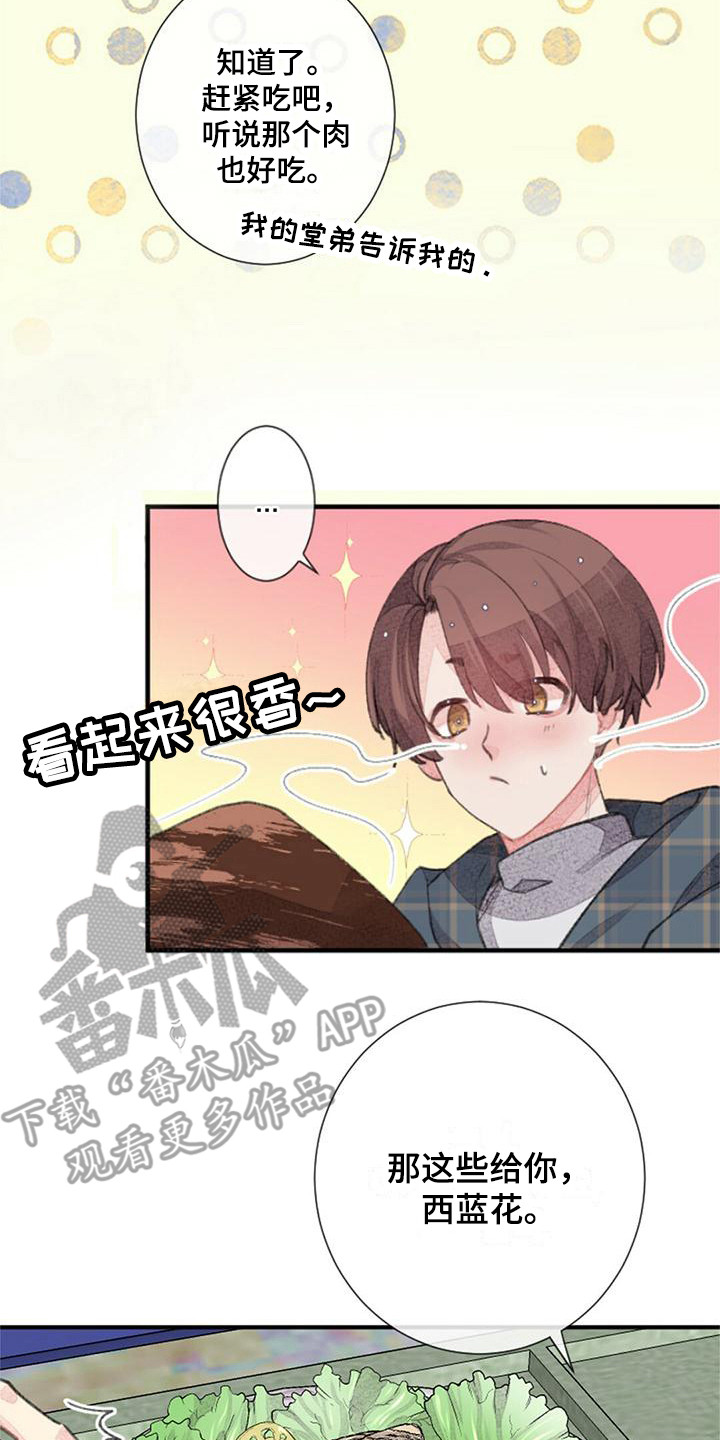 完美助教漫画,第15话2图