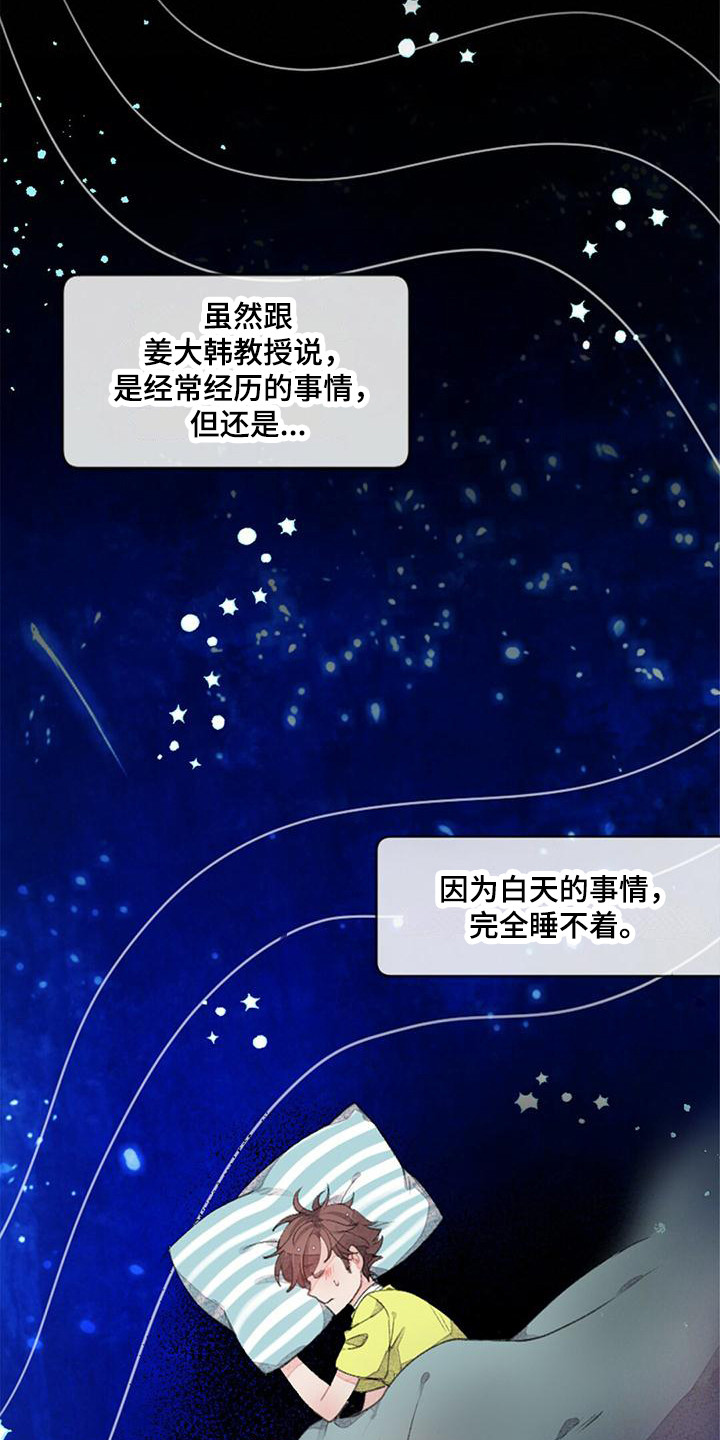 完美助手是什么漫画,第14话2图