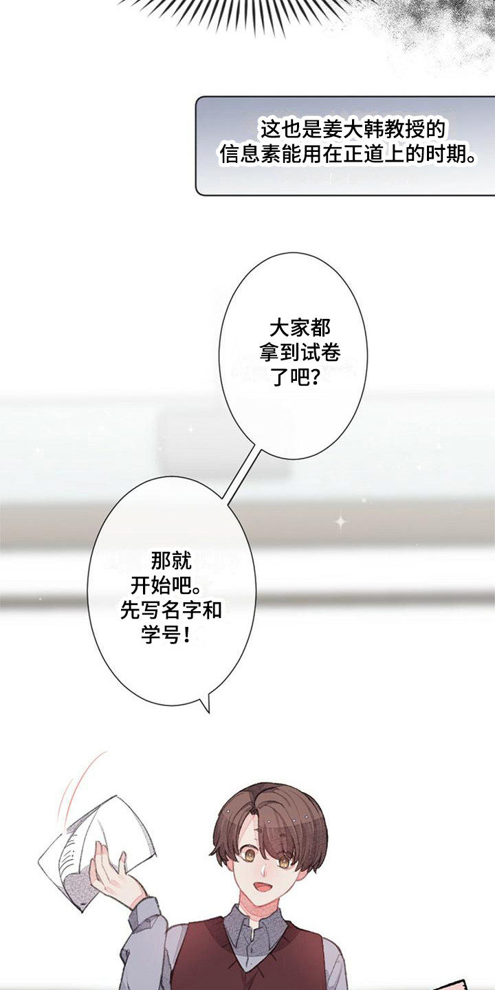 完美助教漫画,第18话1图