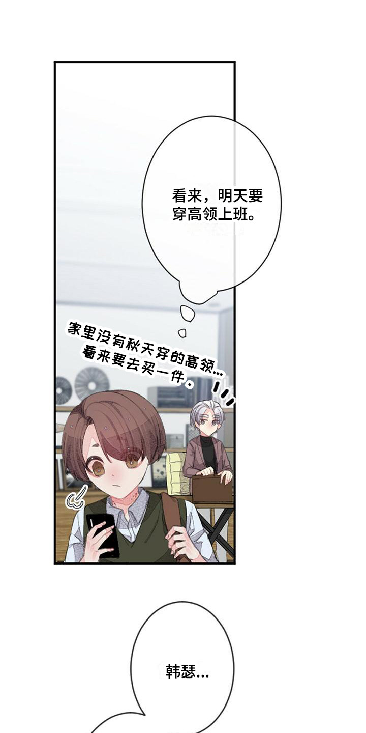 完美的助理讲什么内容漫画,第13话1图