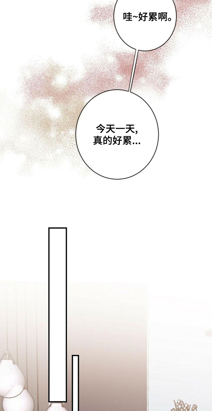 完美助教漫画,第26话1图