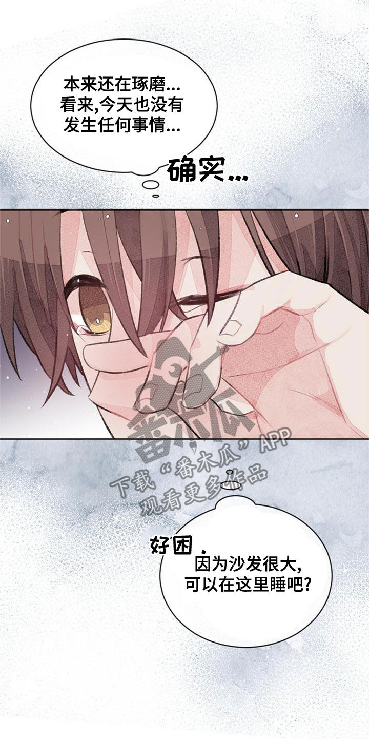 完美的助理免费漫画,第25话1图