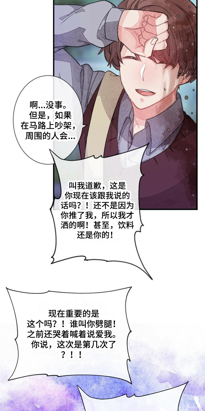 完美助教漫画,第20话2图