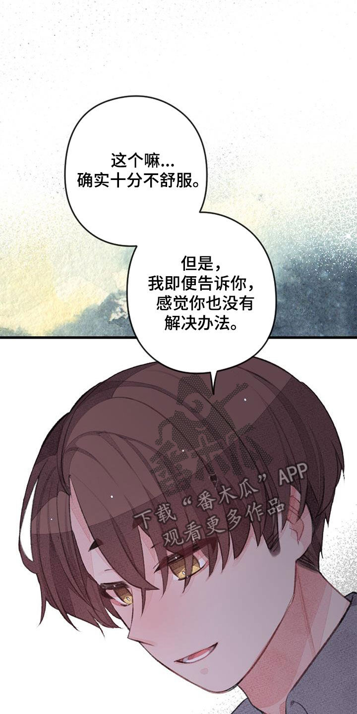 完美助教漫画,第56话1图