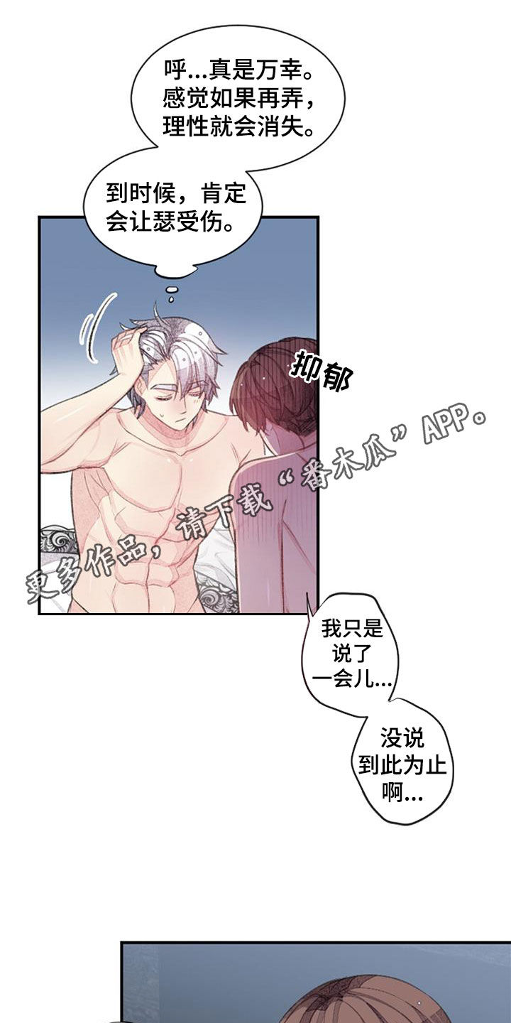 完美助手怎么设置自动给队友加血漫画,第52话1图