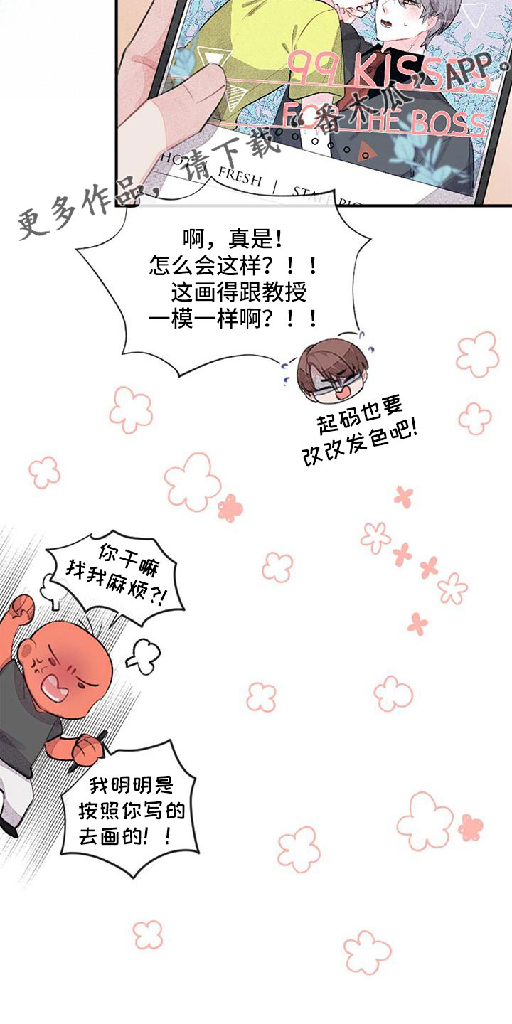 完美助教漫画,第31话1图