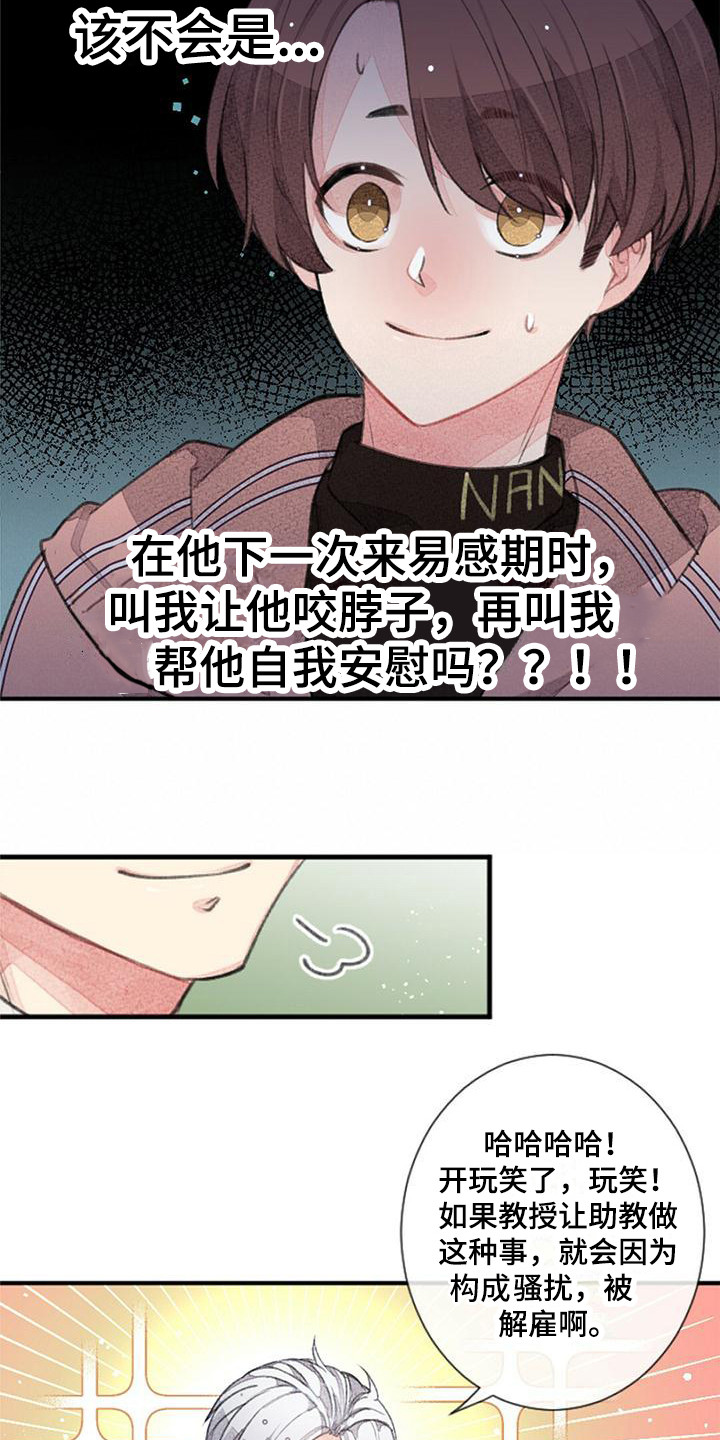 完美主教漫画,第15话2图