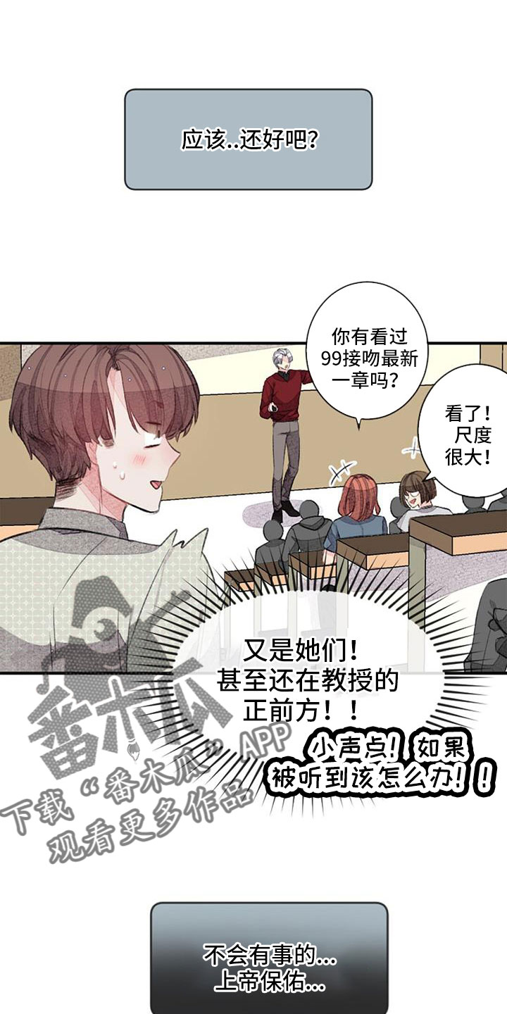 完美的助手在线播放漫画,第32话1图