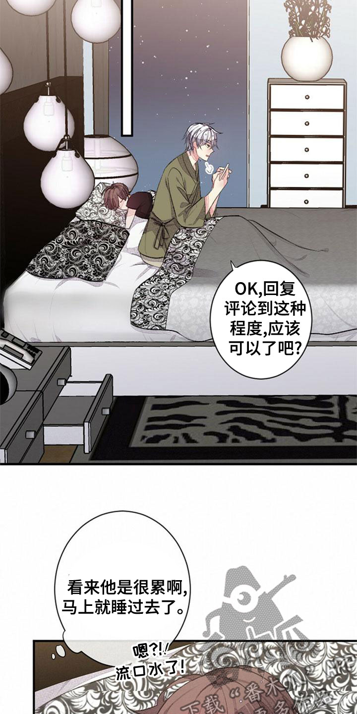 完美助教漫画,第26话2图