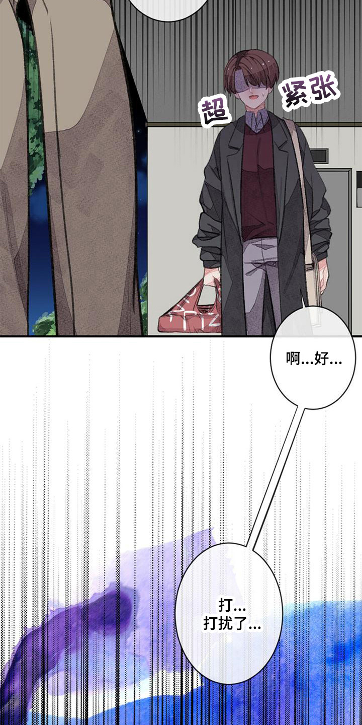 完美助教漫画,第21话2图