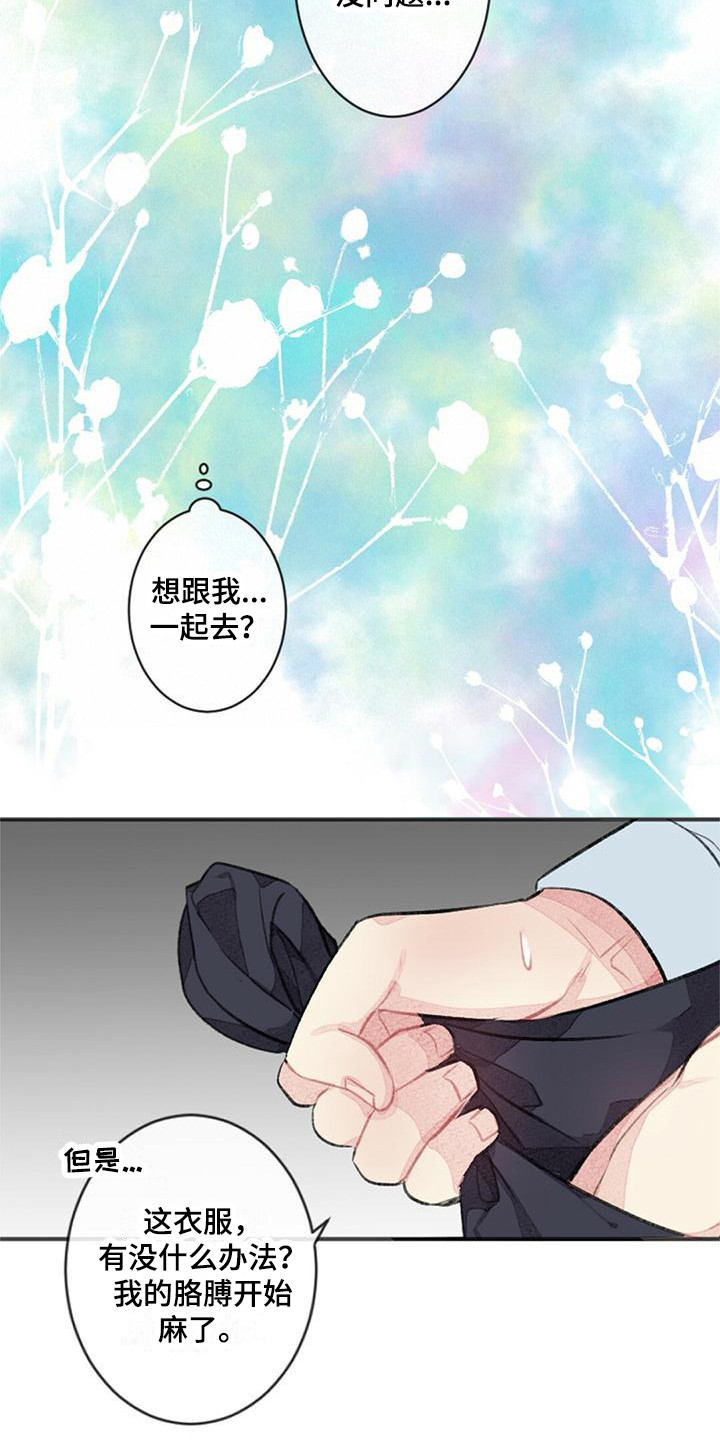 完美导师小说漫画,第24话1图