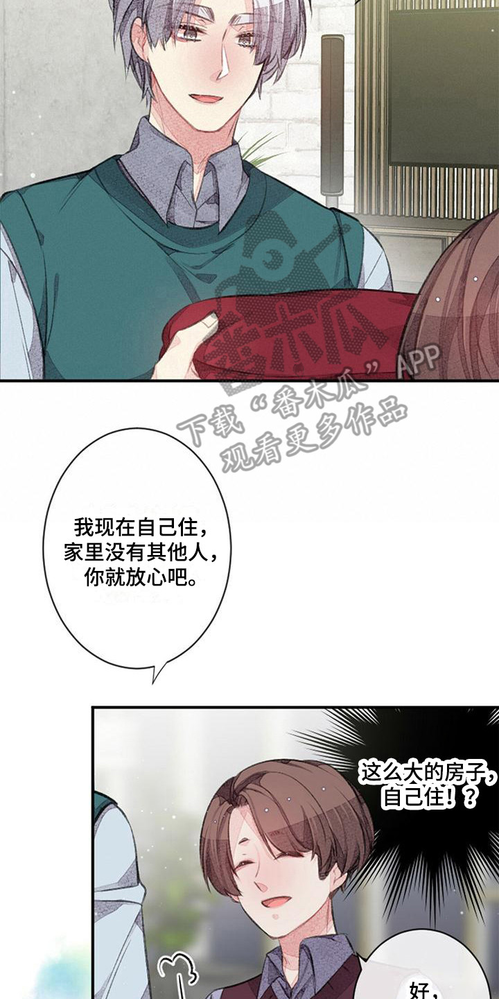 完美助教漫画,第21话2图