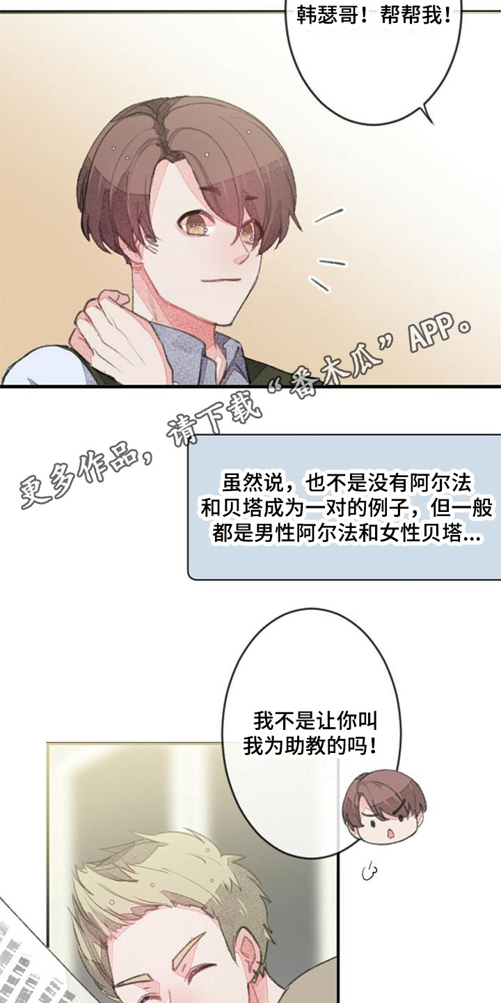 完美助教漫画,第7话1图