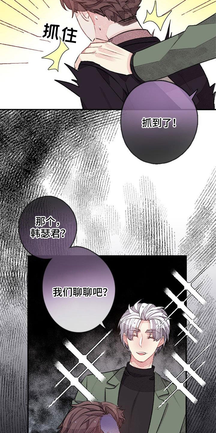 完美助教漫画,第41话2图