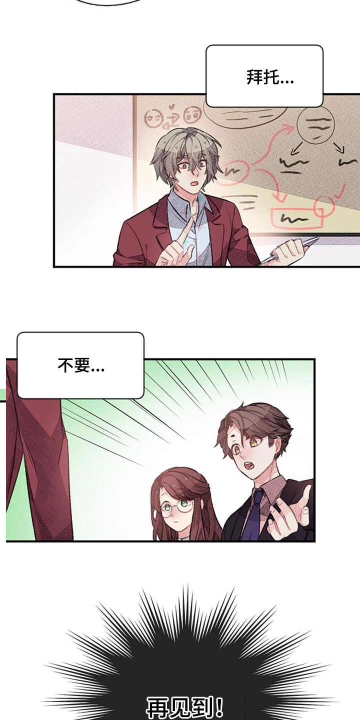 完美助教漫画,第40话1图