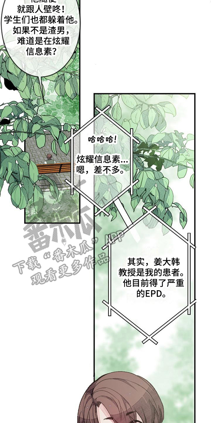 完美助手游戏优化有用吗漫画,第4话2图