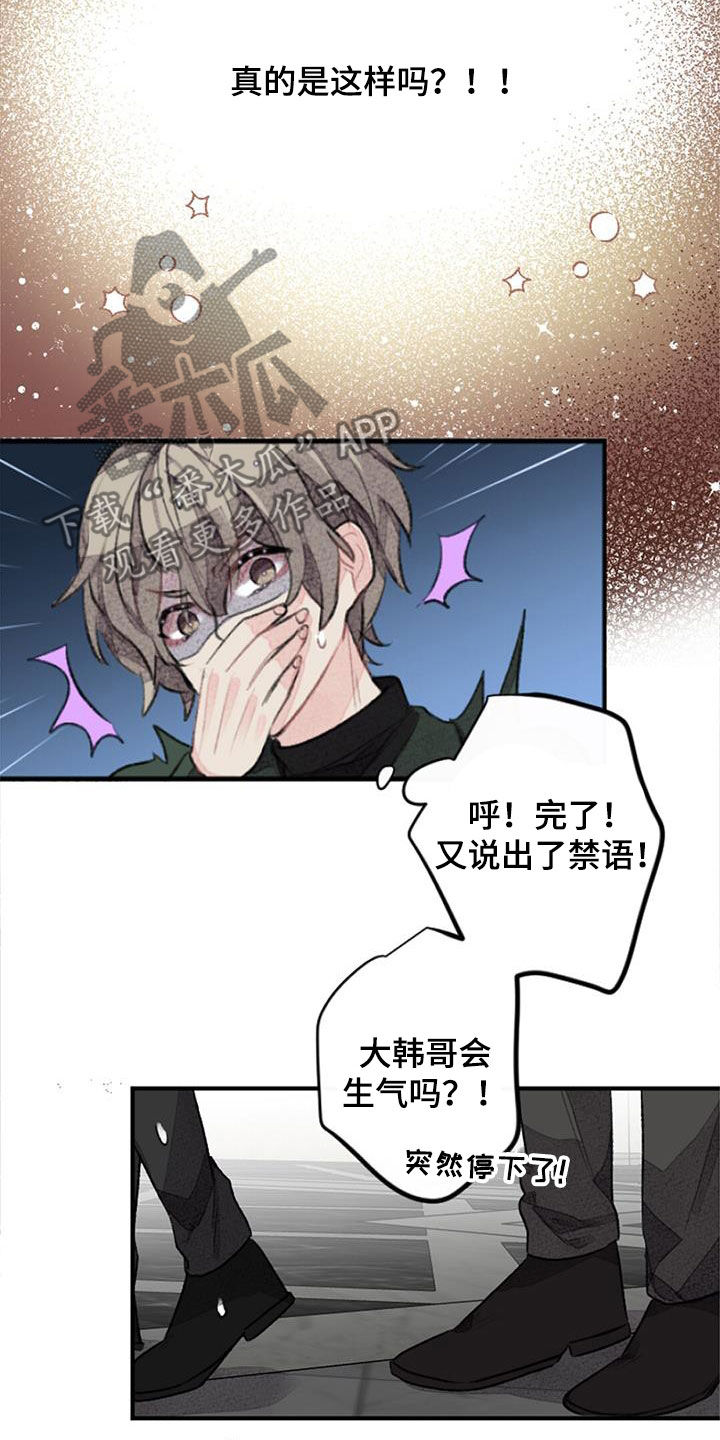 完美助教漫画,第36话2图