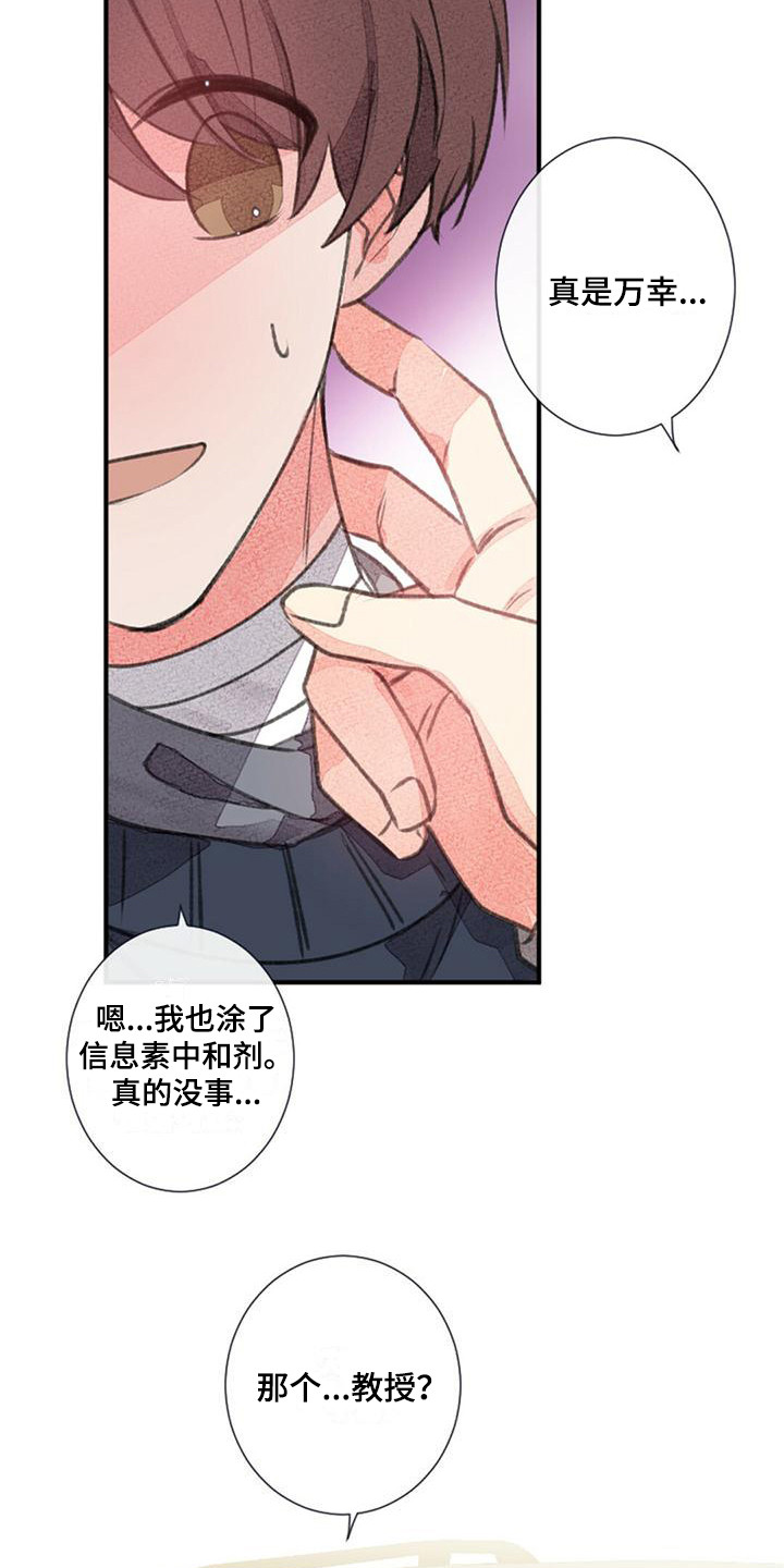 完美主教漫画,第18话2图