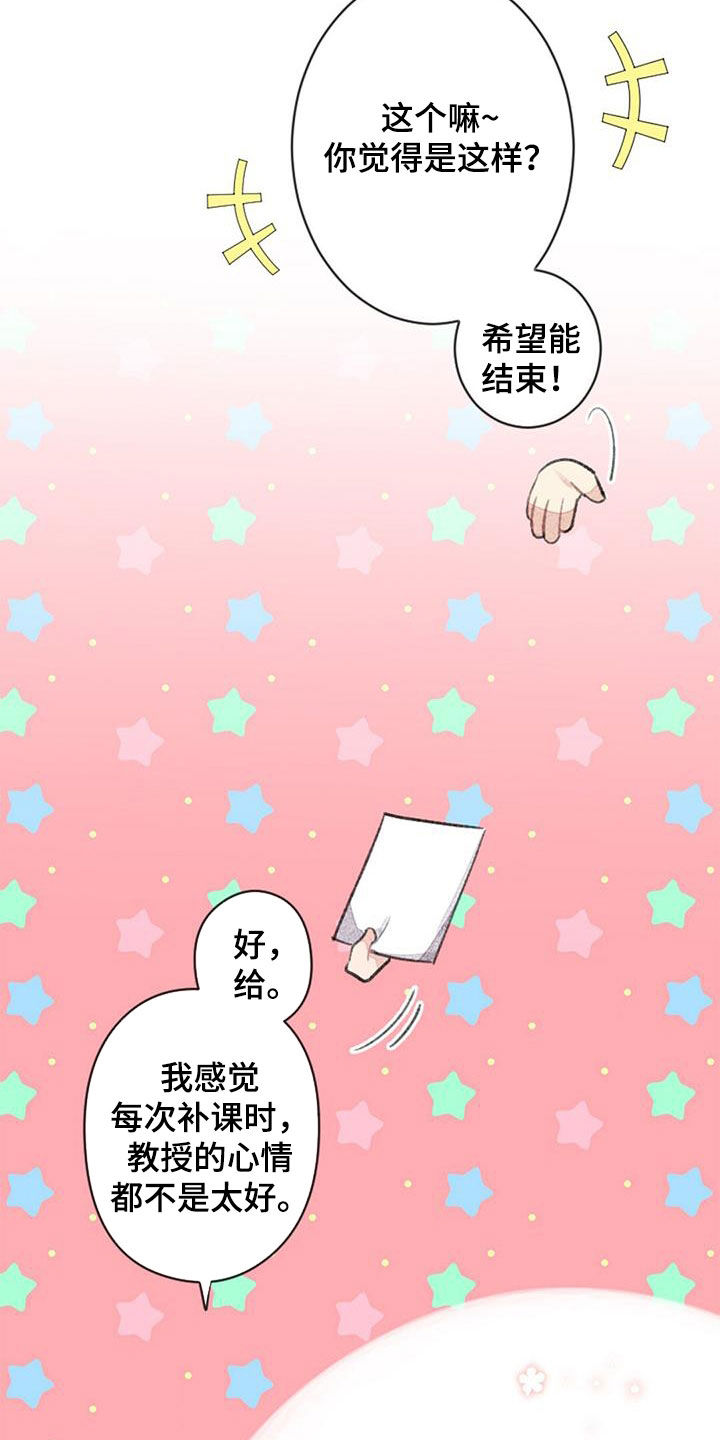 完美助教漫画,第55话2图