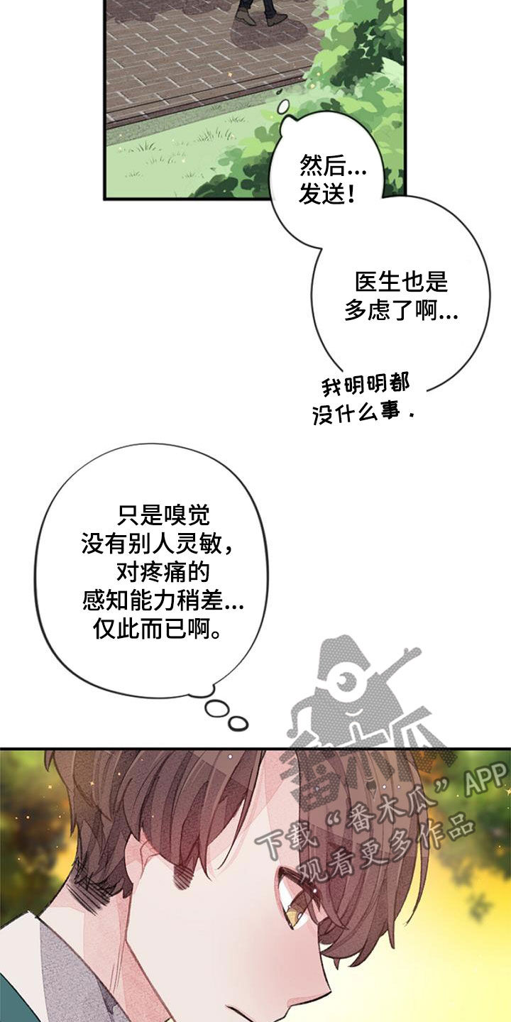 完美助教漫画,第36话2图