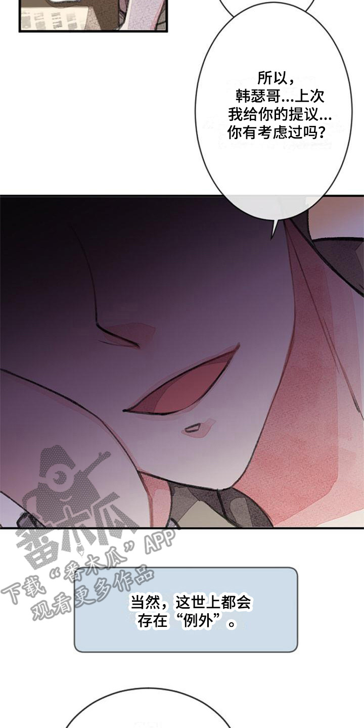 完美助教漫画,第7话2图