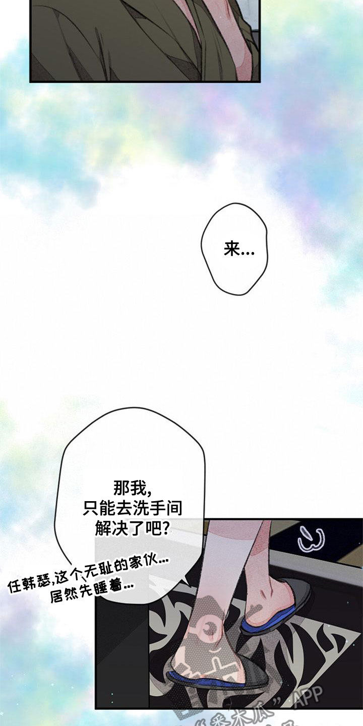完美助教漫画,第28话1图