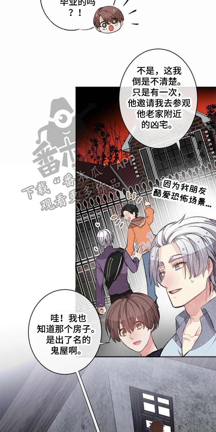 完美导师小说漫画,第24话2图