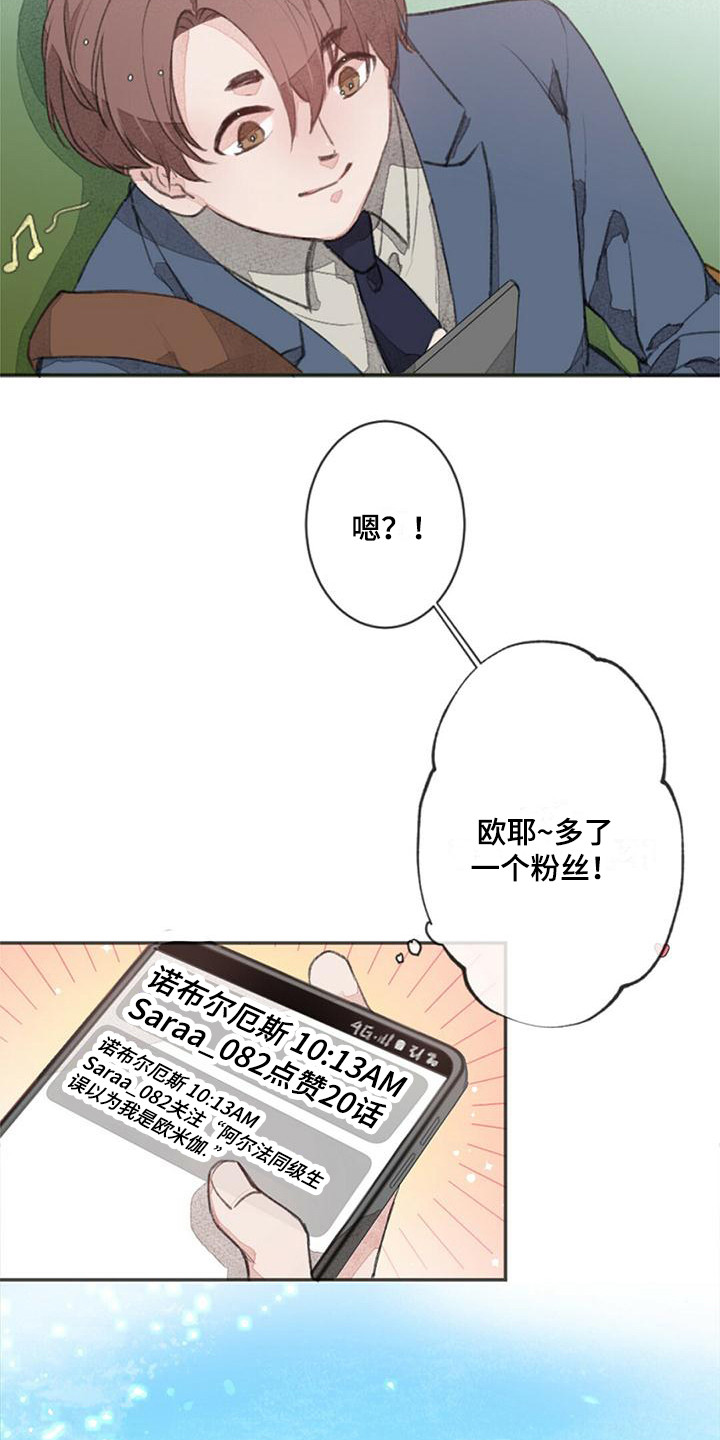 完美助教漫画,第1话1图