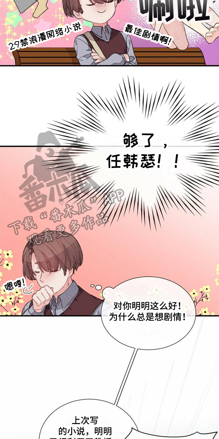 完美助手功能介绍漫画,第20话2图