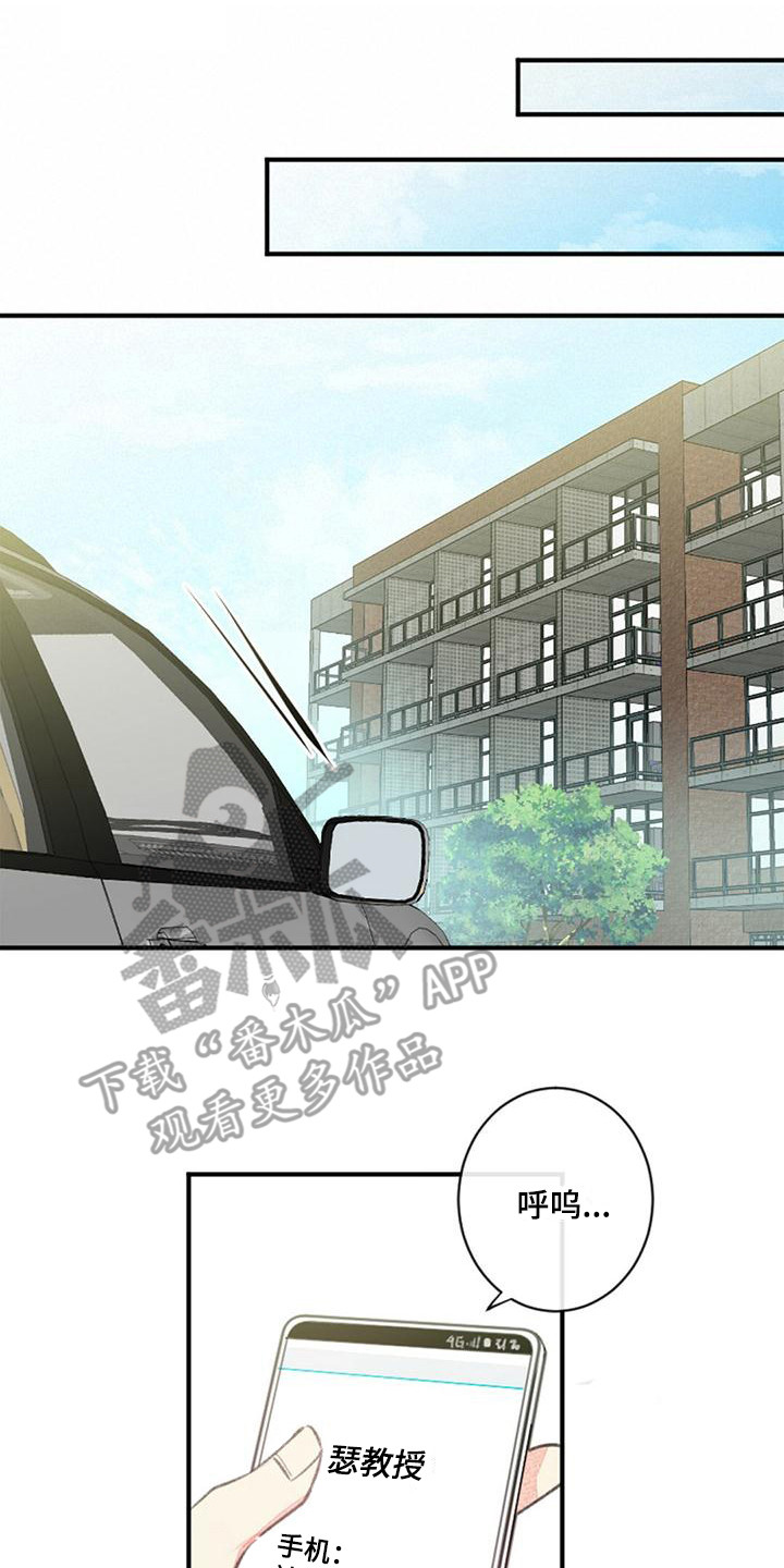 完美助教漫画,第16话1图