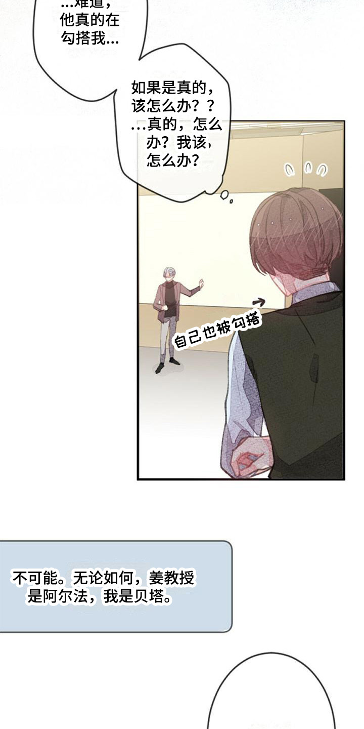 完美助教漫画,第7话2图