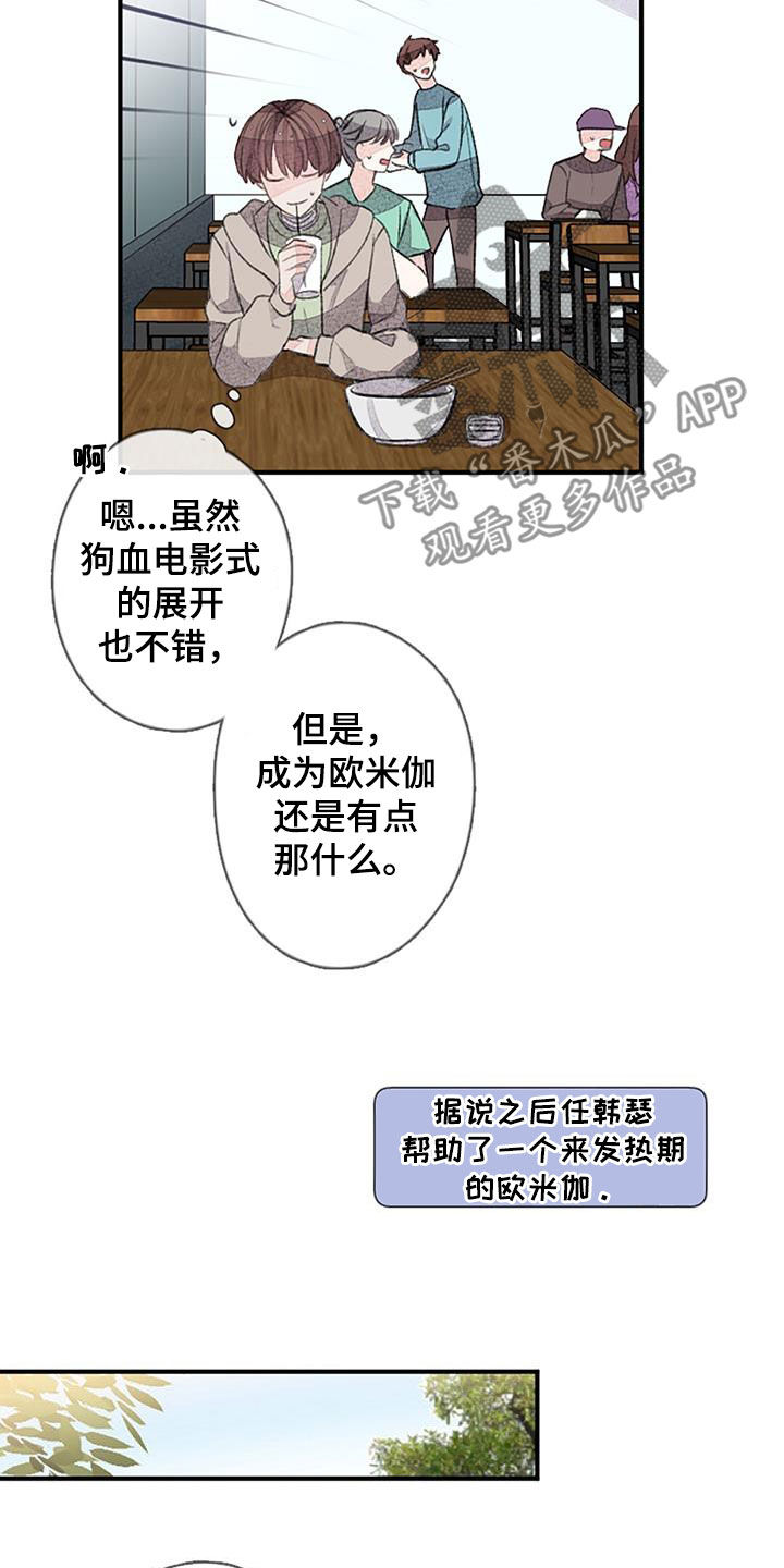 完美助睡眠的产品漫画,第57话2图