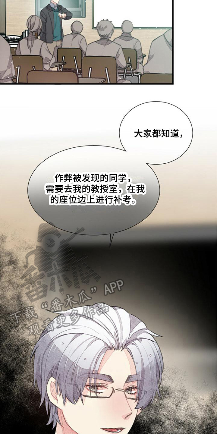 完美助教漫画,第18话1图