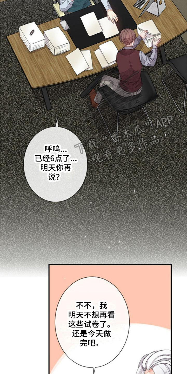 完美助手名字重复了怎么办漫画,第19话2图