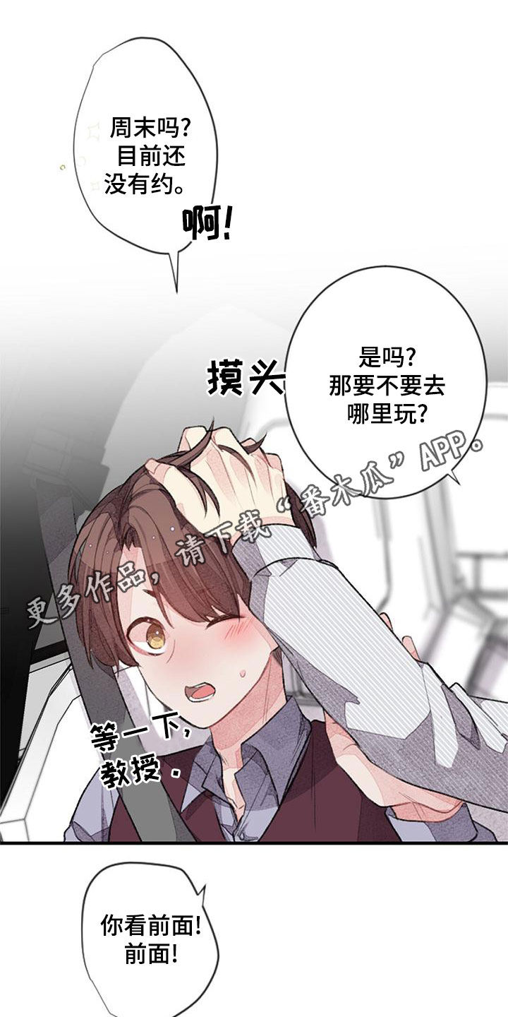 完美助睡眠的产品漫画,第29话1图