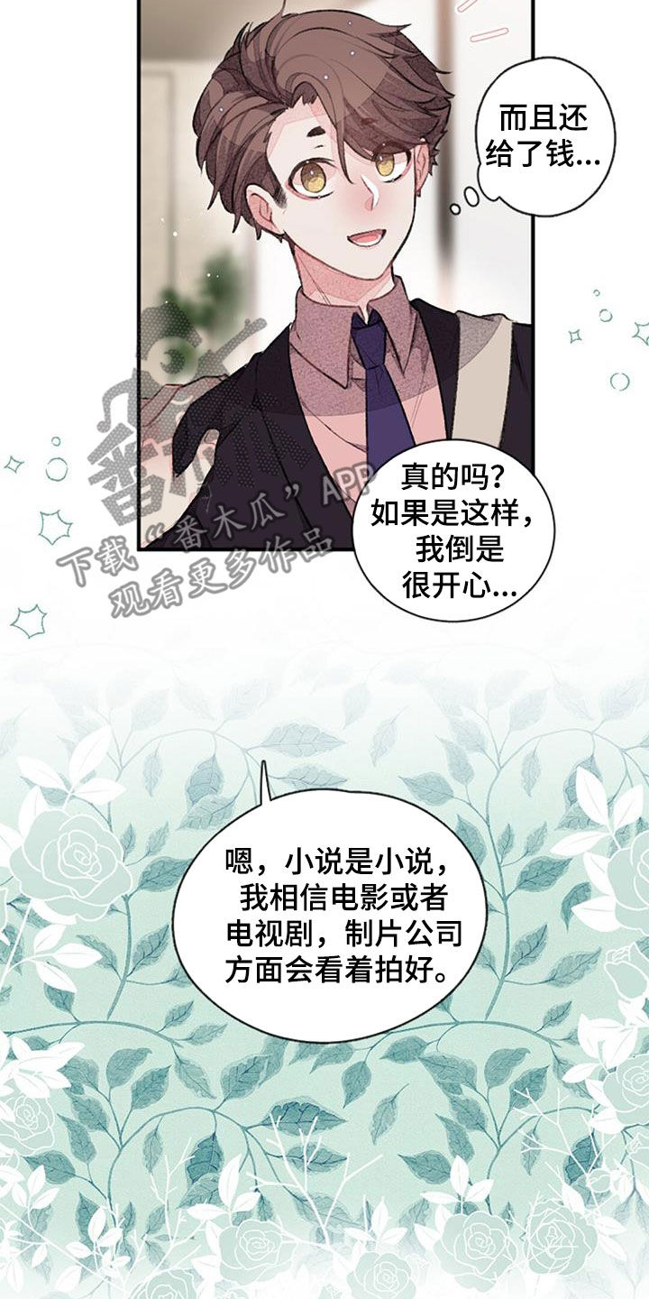 完美助教漫画,第40话2图