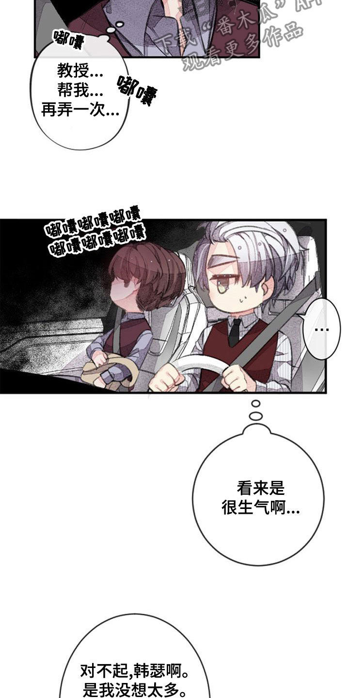 完美助教漫画,第28话1图