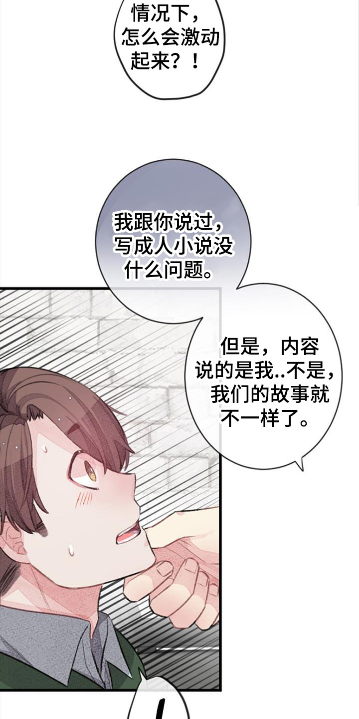 完美的助手在线播放漫画,第47话1图