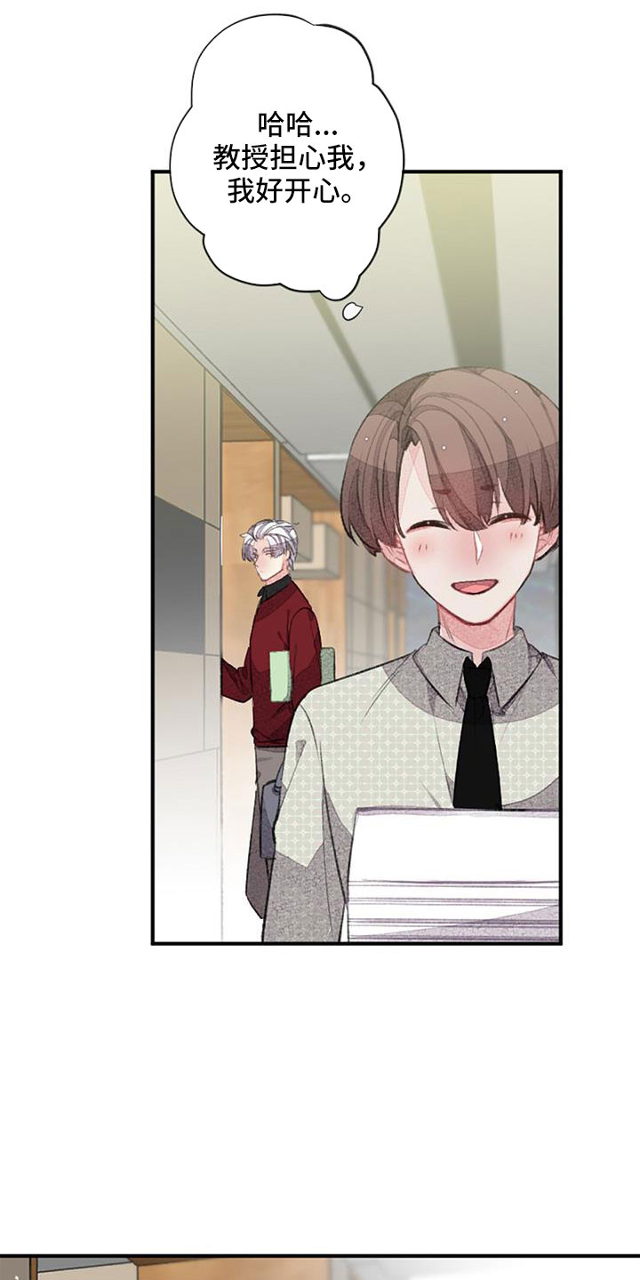 完美助教漫画,第32话1图