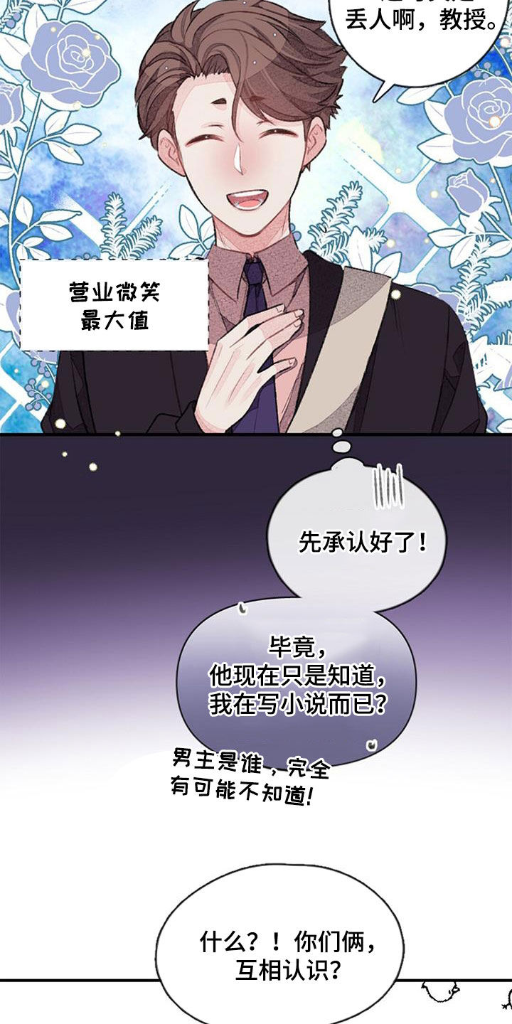 完美助教漫画,第41话2图