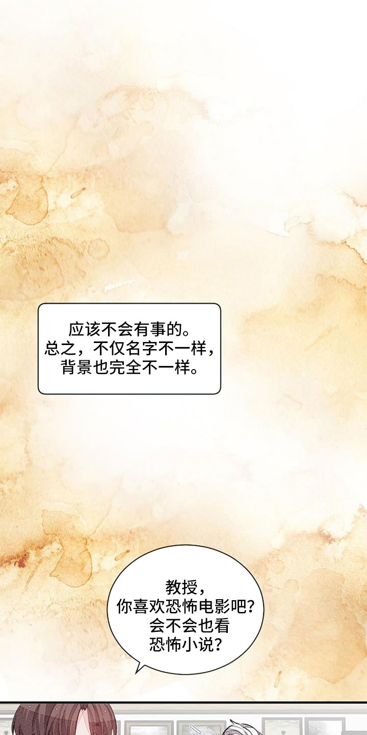 完美助教漫画,第31话1图