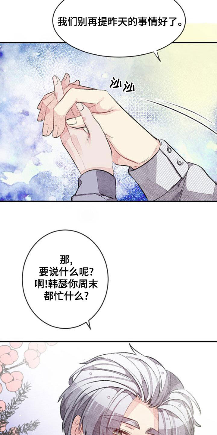 完美助教漫画,第28话2图