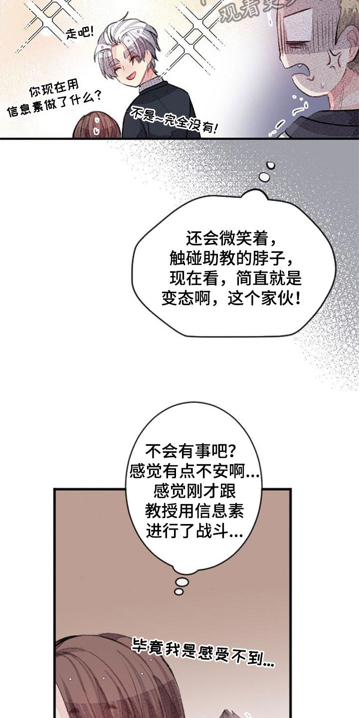 完美伴侣漫画,第30话2图