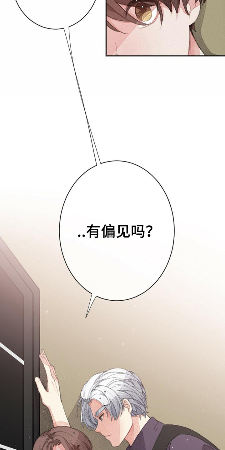 完美助教漫画,第3话1图