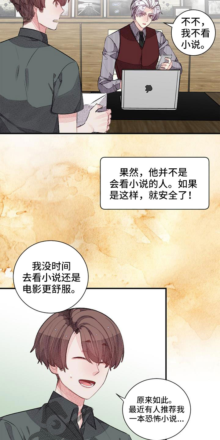 完美助教漫画,第31话2图