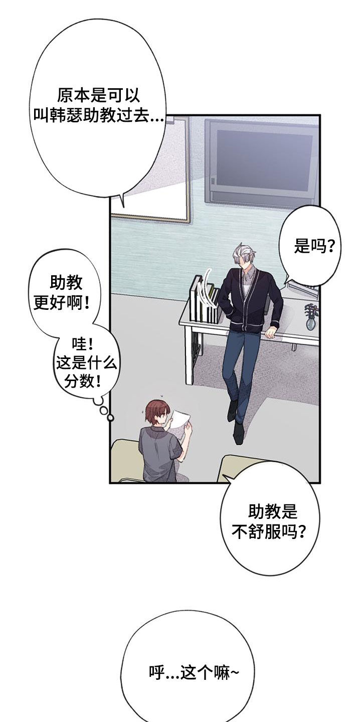 完美助教漫画,第55话2图